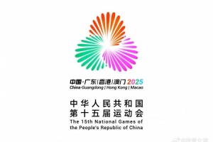 十五运女篮项目决赛阶段参赛队全部出炉 各项目决赛阶段信息一览